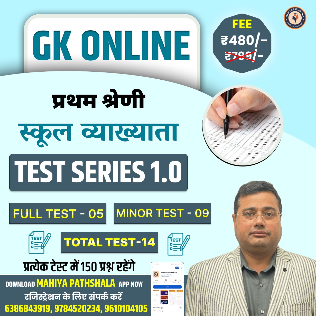 स्कूल व्याख्याता (GK) - Test Series (1.0) (Course Code : 10028)