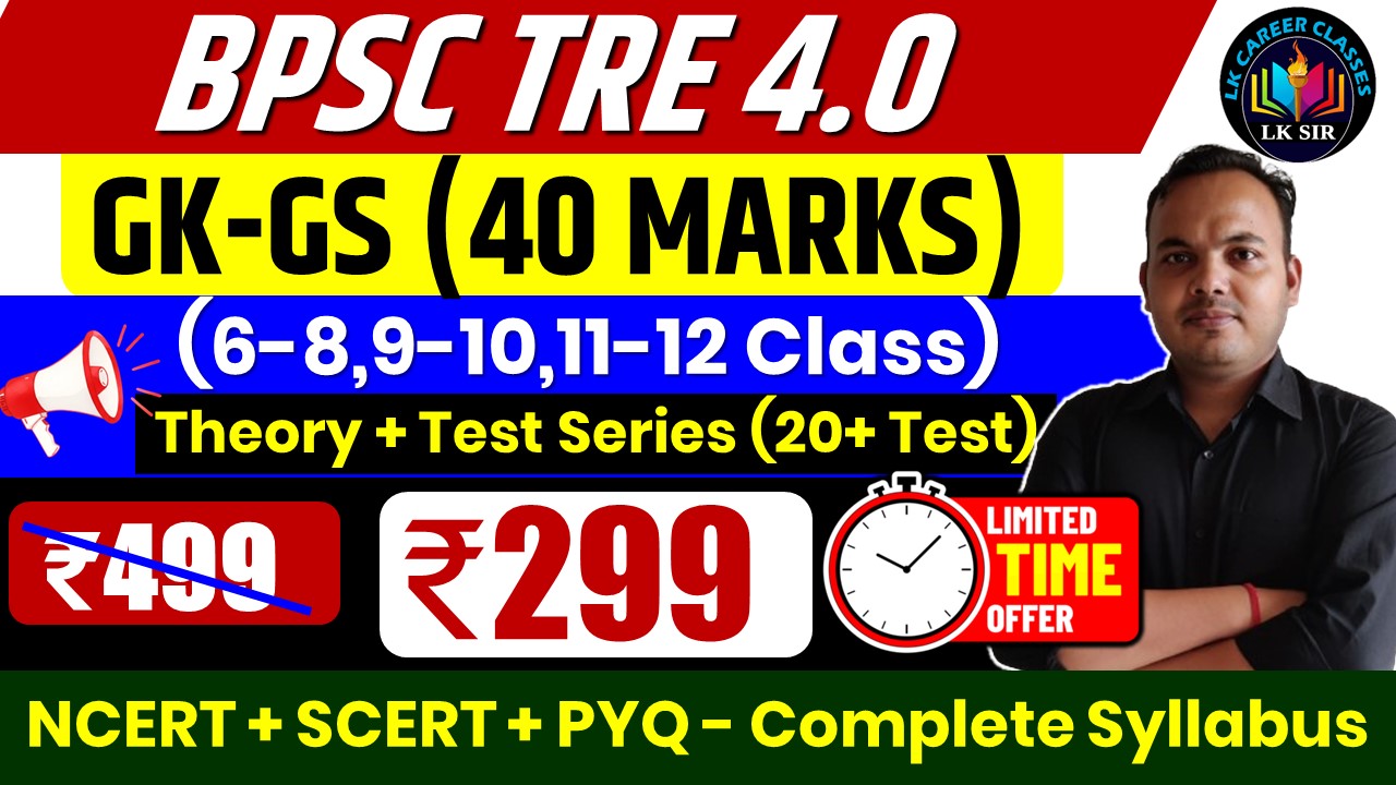 BPSC TRE 4.0 COMMON PAPER GK-GS (40 Marks Theory + Test Series) RECORDED CLASS 6-8, 9-10 & 11-12 Complete Syllabus