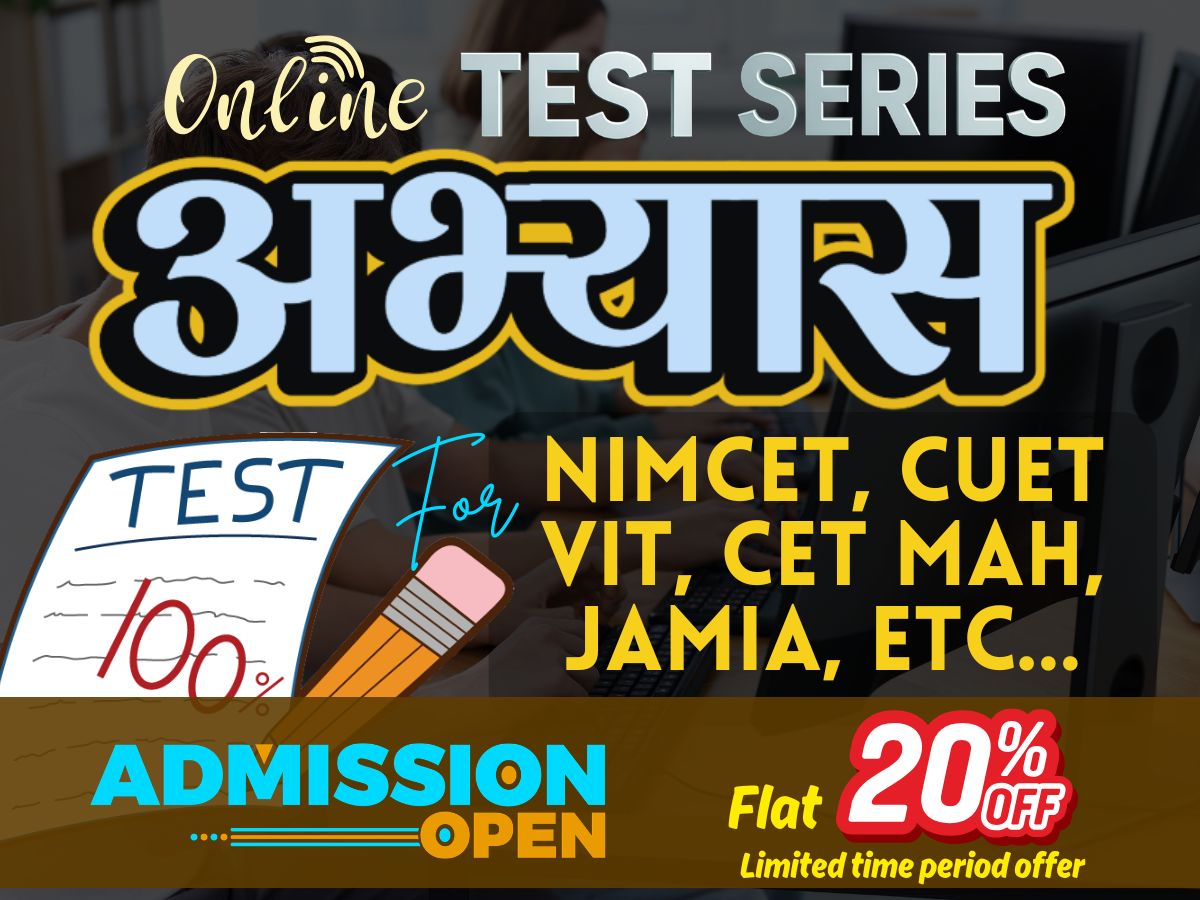 NIMCET | CUET Test Series - अभ्यास (2027 - 28)