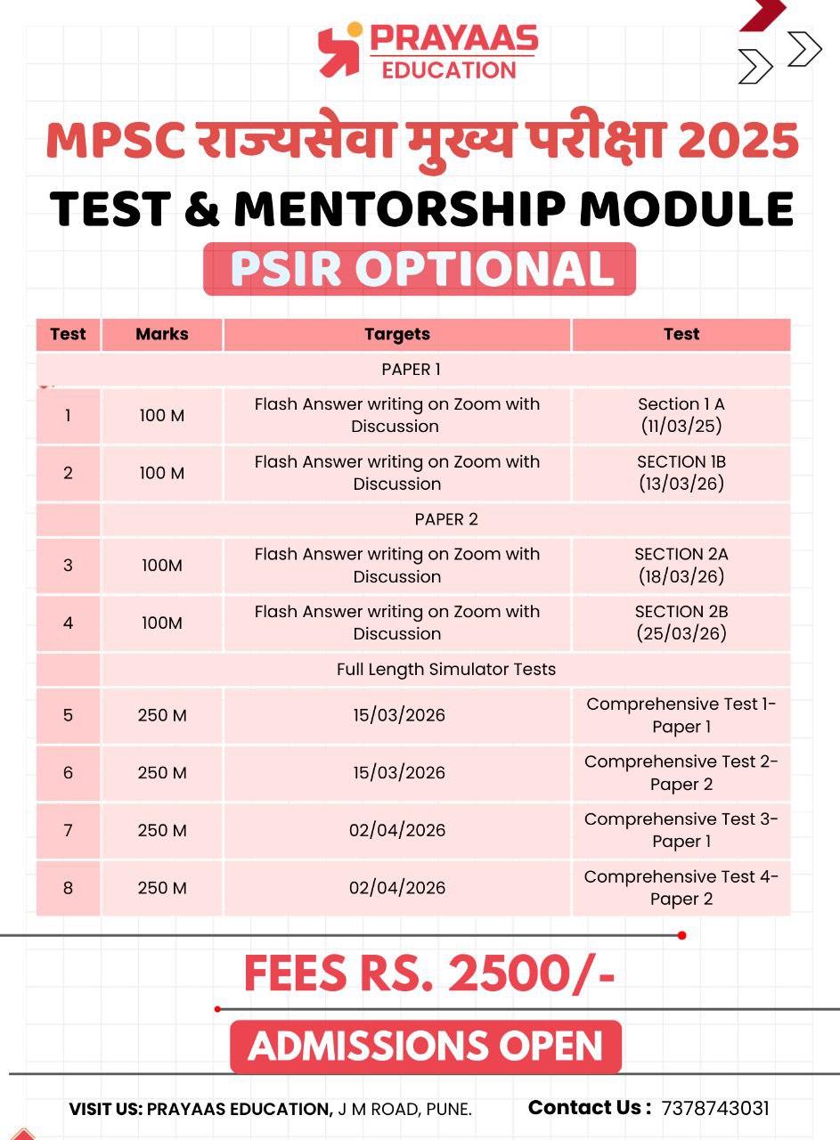 MPSC MAINS PSIR OPT. TEST AND MENTORSHIP