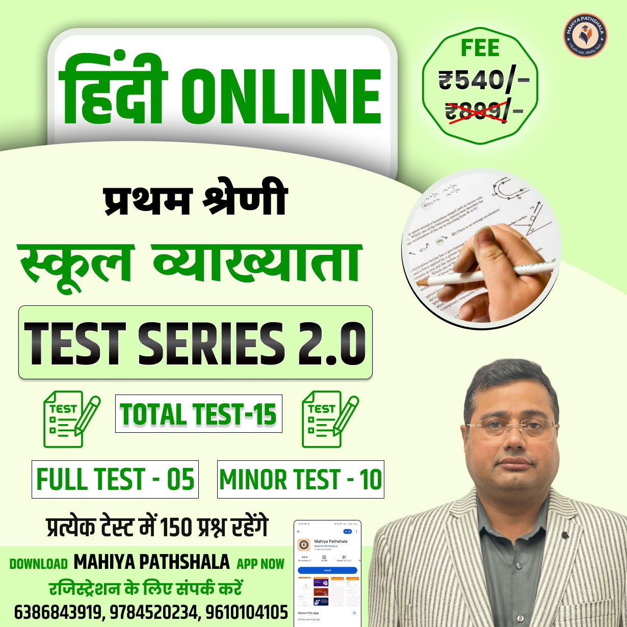 स्कूल व्याख्याता (हिंदी) 2.0 - Test Series (Course Code : 10029)
