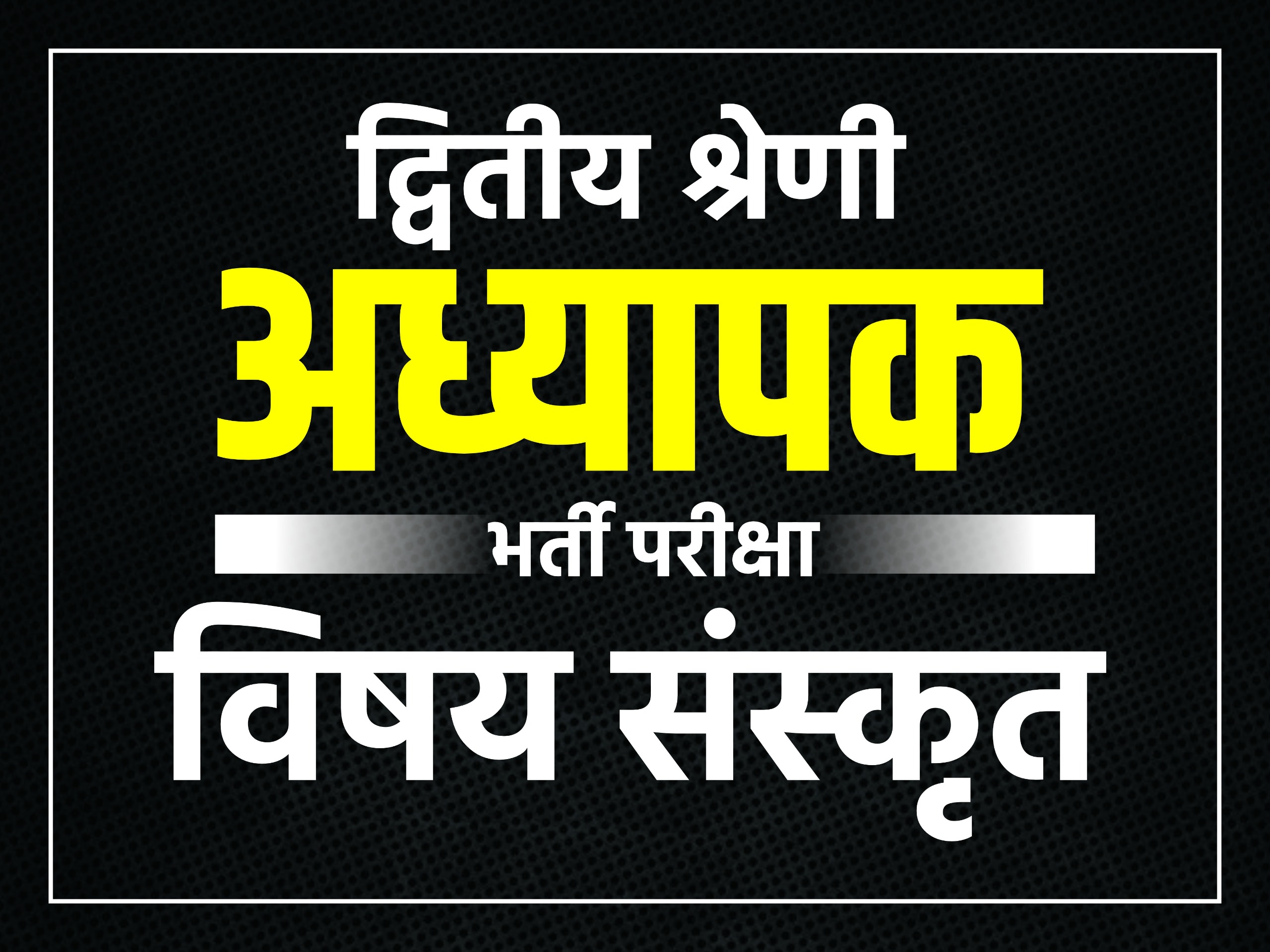 2nd Grade Teacher (Sanskrit) 