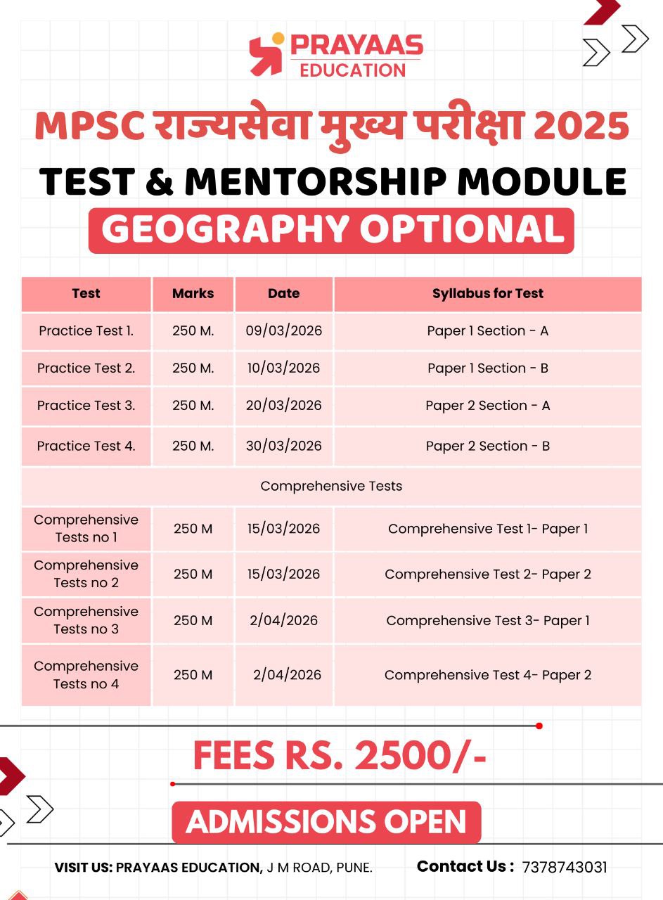 MPSC MAINS GEOGRAPHY OPT. TEST AND MENTORSHIP