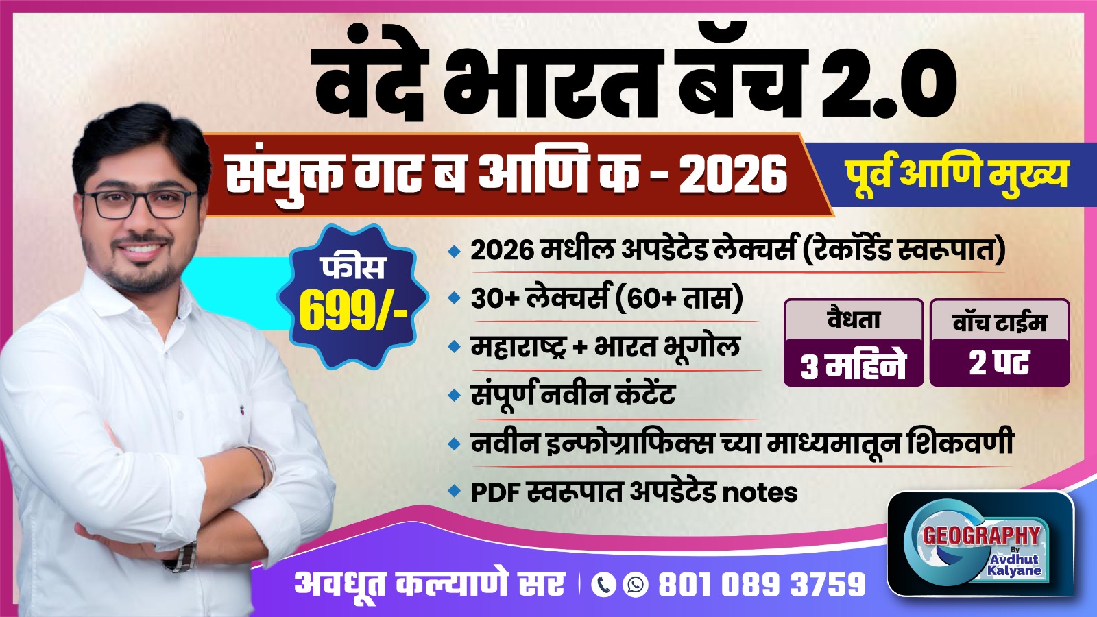 वंदे भारत बॅच 2.0