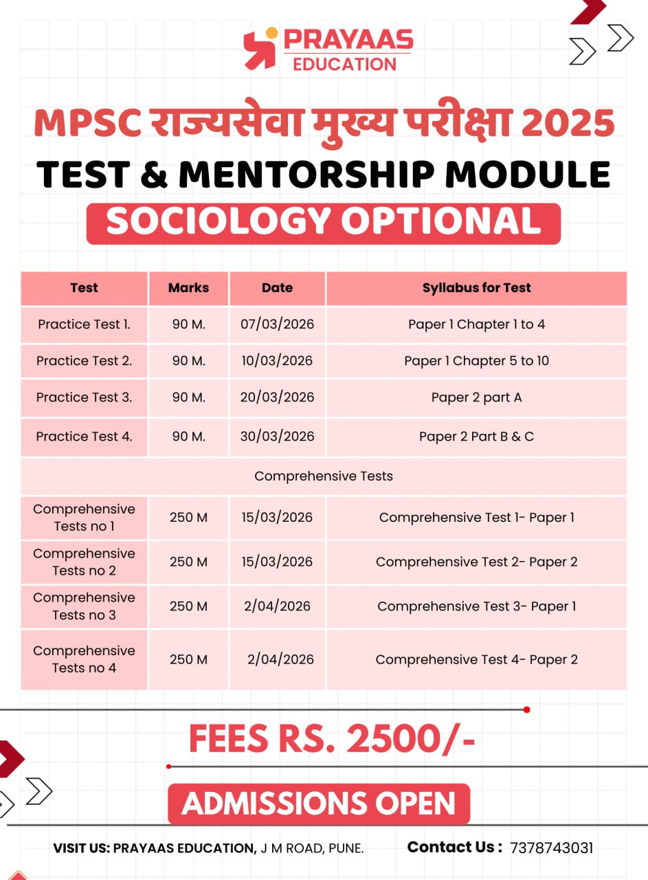 MPSC MAINS SOCIOLOGY OPT. TEST AND MENTORSHIP