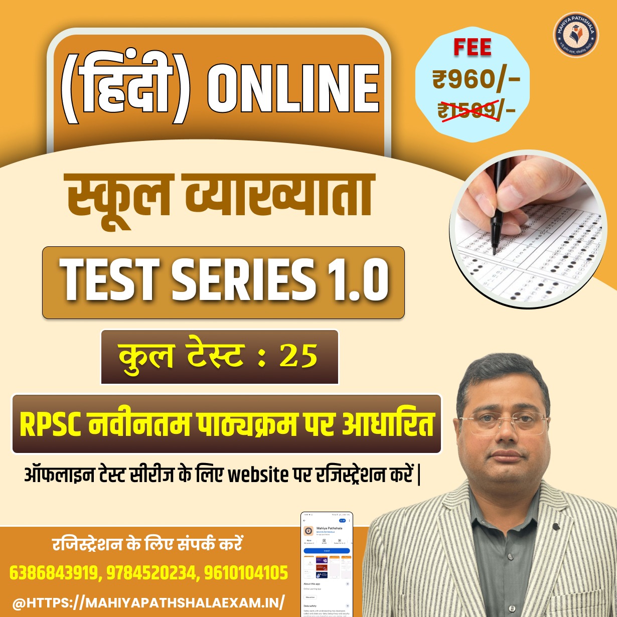 स्कूल व्याख्याता (हिंदी) - Test Series (1.0) (2025-26) Course Code : 10011