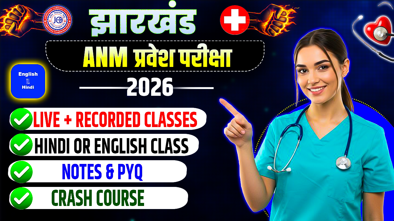 झारखंड ANM 2026 ( CRASH COURSE )