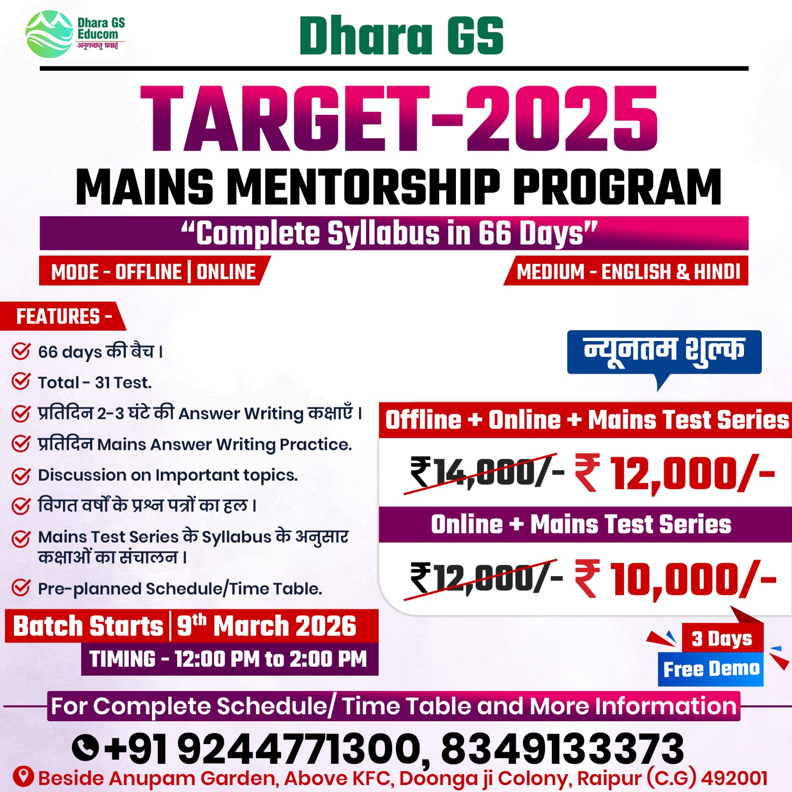 Mains Mentorship Program Demo Class 2026