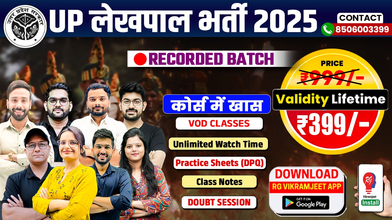 UP LEKHPAL BHARTI ( यूपी लेखपाल भर्ती 2025) RECORDED BATCH STARTING FROM DHARMENDRA DAGAR SIR , SWATI MAM & RG STATE EXAM