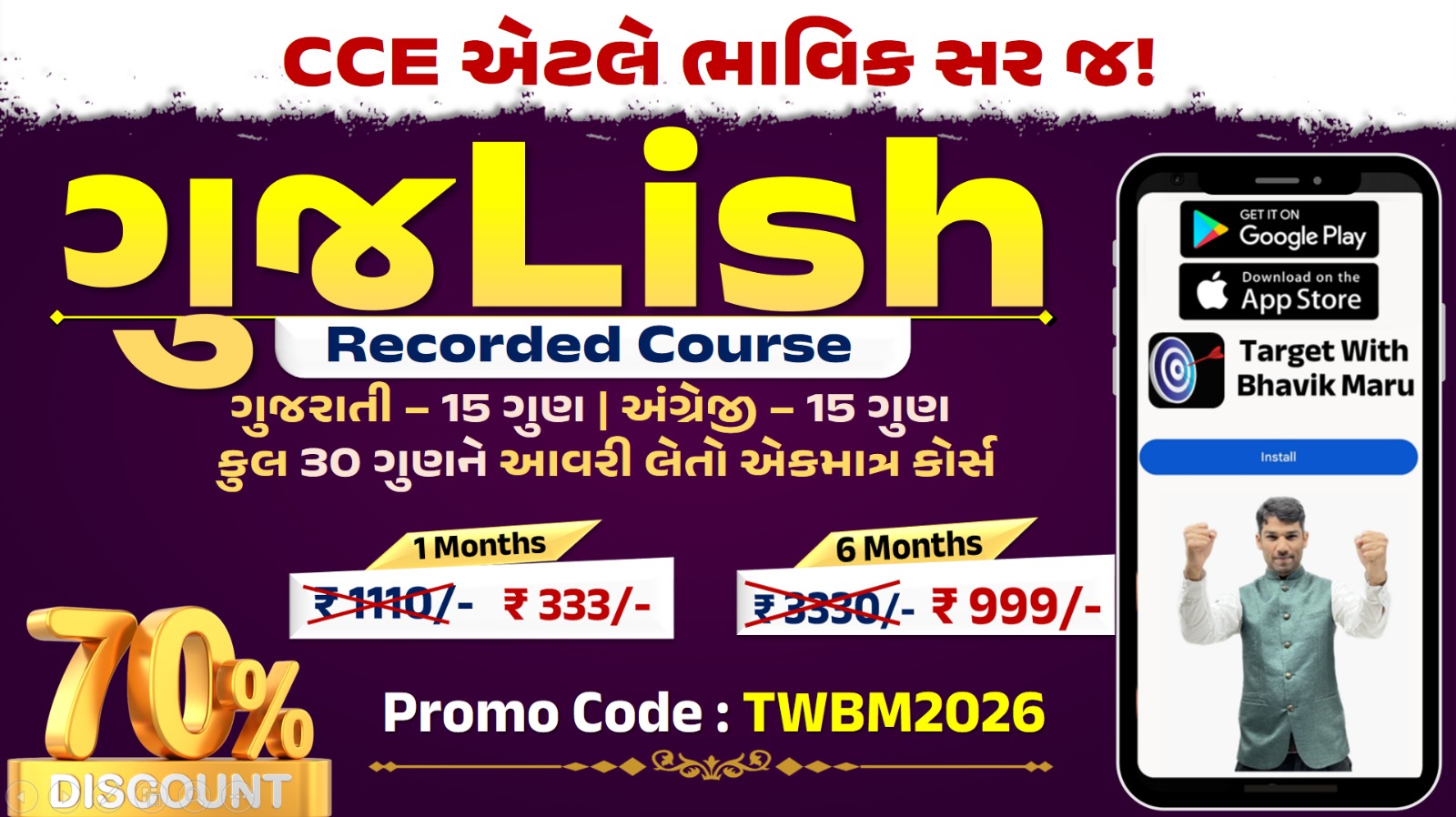 GujLish Recorded Course