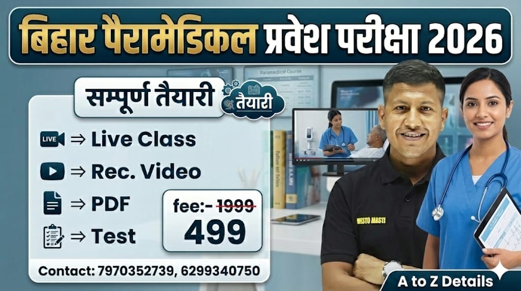 बिहार पैरामेडिकल 2026 Complete Batch By Vipin Sir & Team
