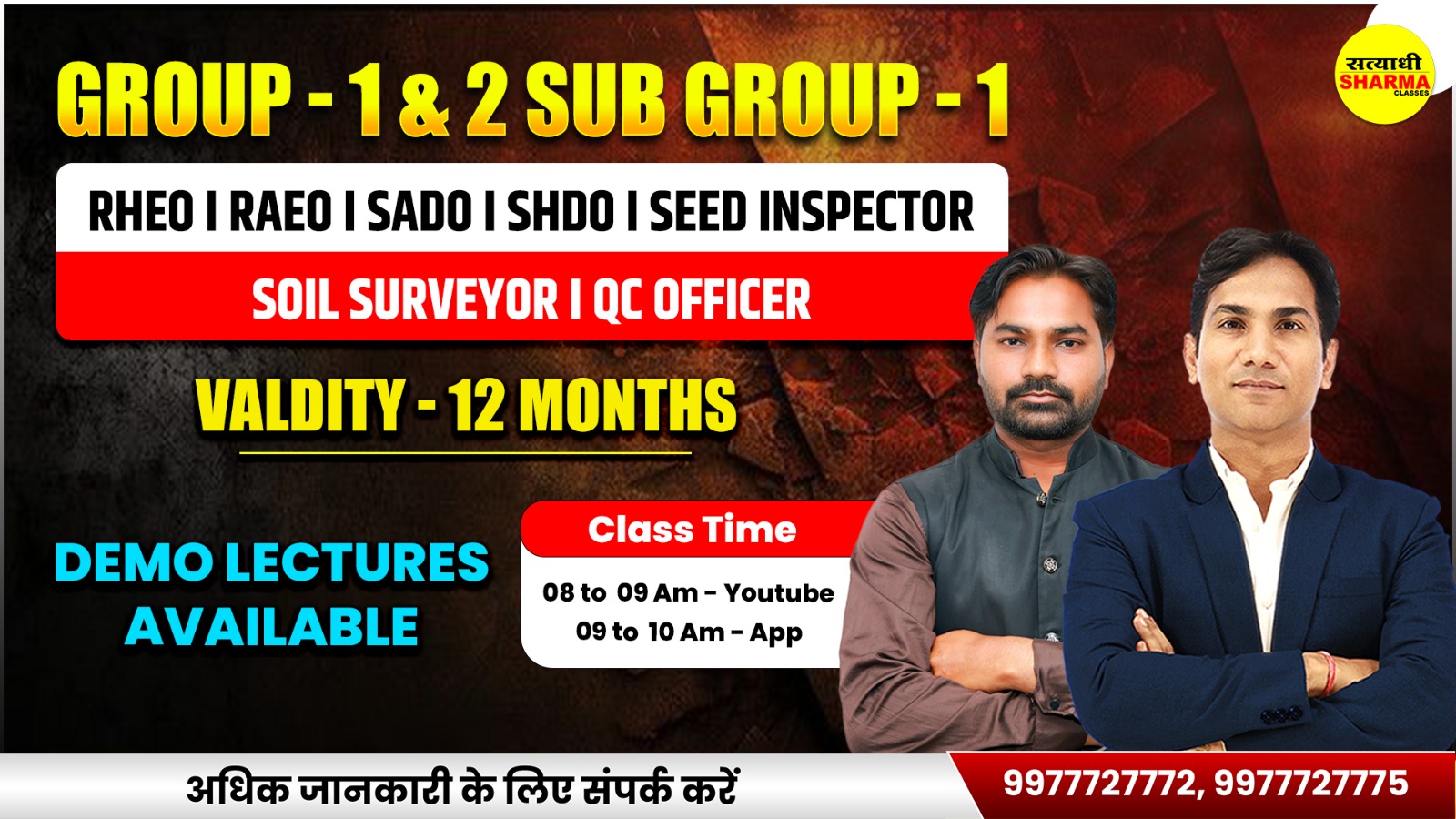 Group-1 & 2 Sub Group -1 | RHEO,RAEO,SADO,SHDO,SEED INSPECTOR,SOIL SURVEYOR OFFICER, QC OFFICER