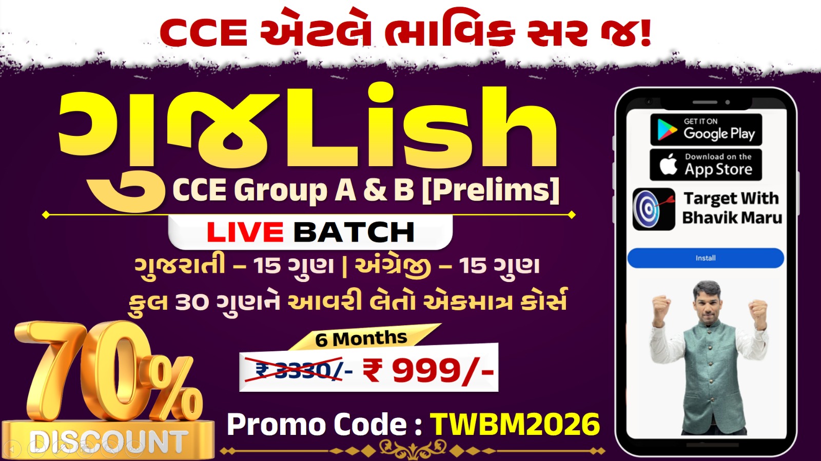 ગુજlish LIVE BATCH 