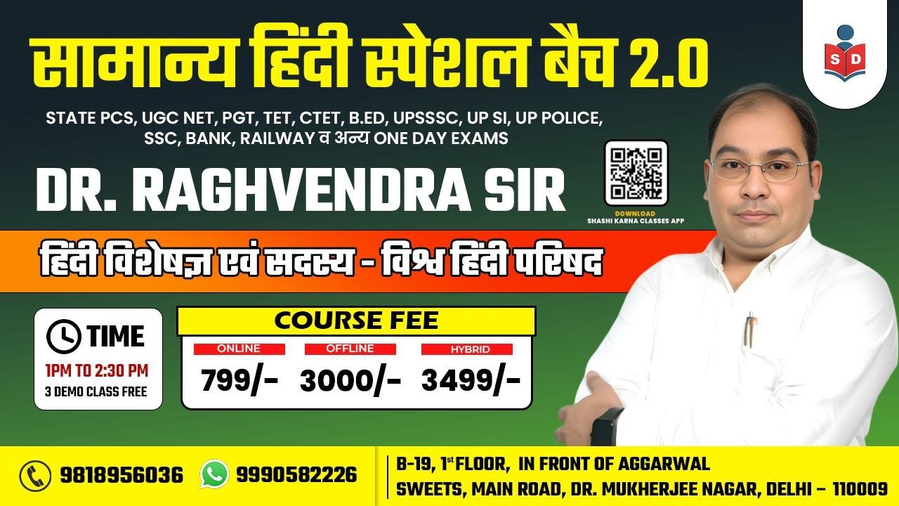 📚सामान्य हिंदी स्पेशल बैच 