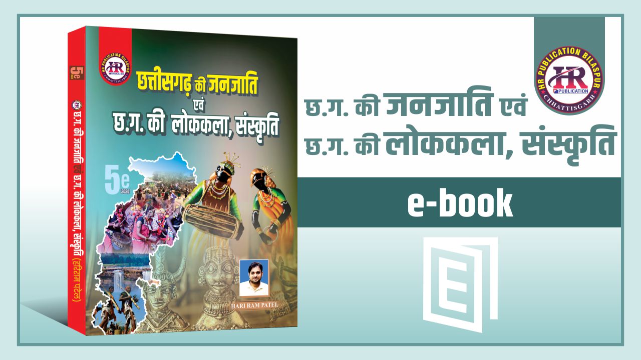 Paper- 06, Part- 03 (e-Book)