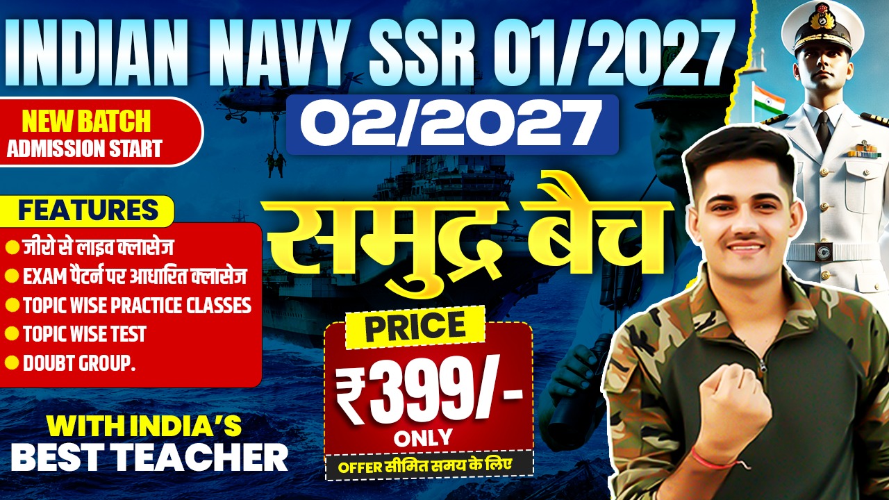 Indian Navy SSR समुद्र बैच-2026