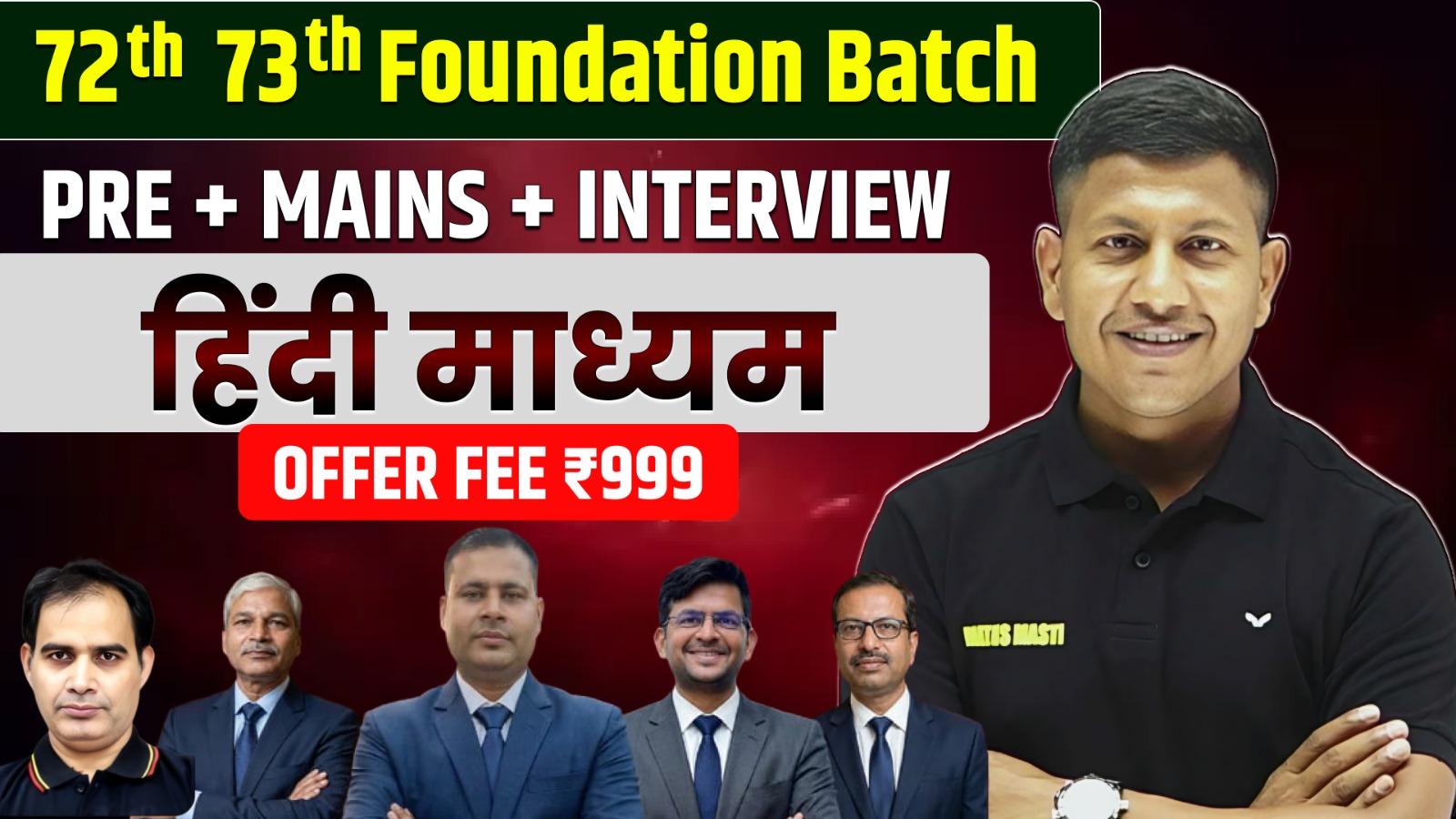 72nd BPSC Complete Batch By Vipin Sir & Team