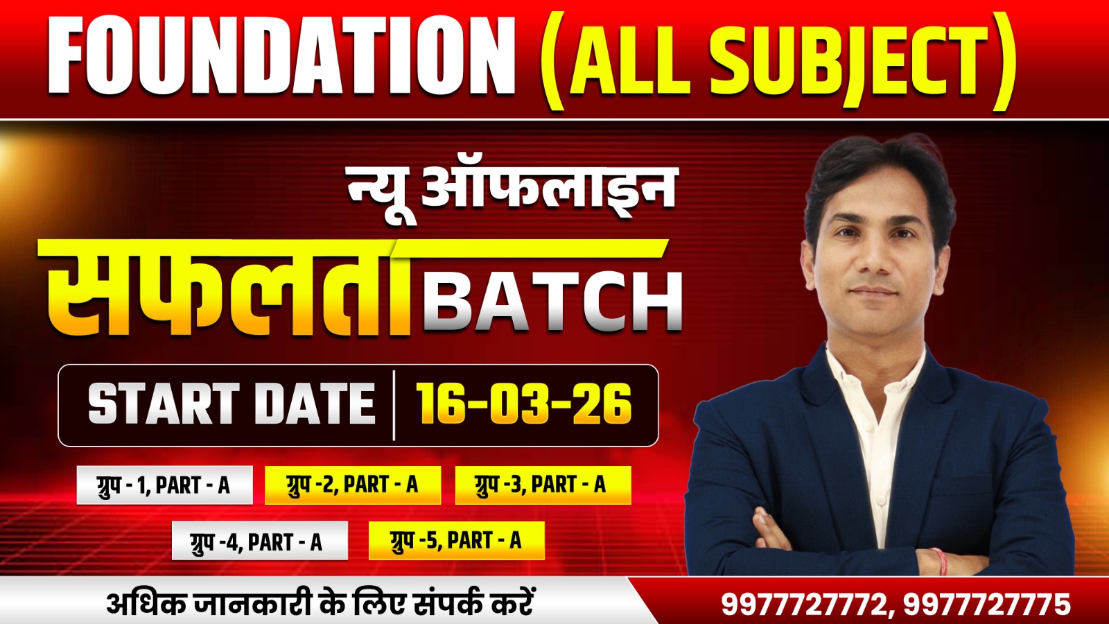 ESB | VYAPAM | All Subject Foundation Batch | 16/03/2026