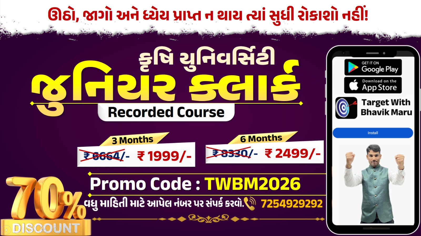 Junior Clerk - Krushi University | Recorded Course