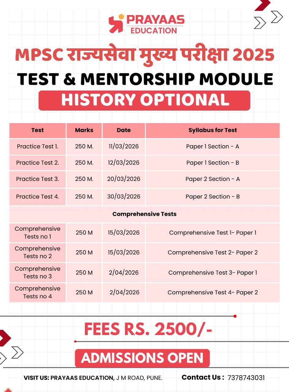 MPSC MAINS HISTORY OPT. TEST AND MENTORSHIP