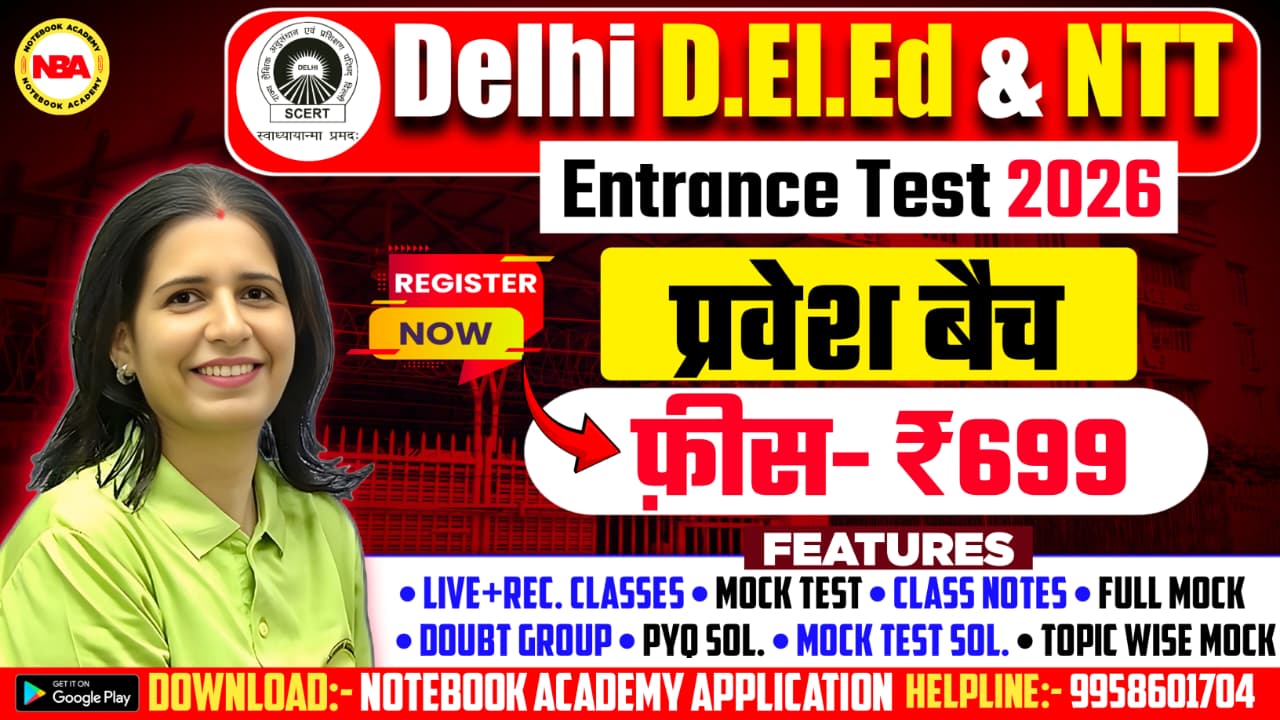 Delhi D.El.Ed & NTT "Entrance Test 2026" प्रवेश बैच