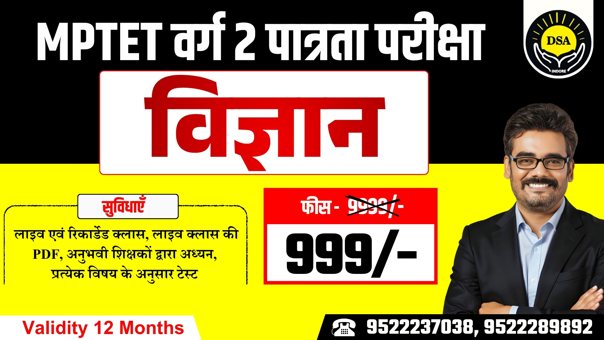 MPTET Varg 2 पात्रता परीक्षा Science Online Course 