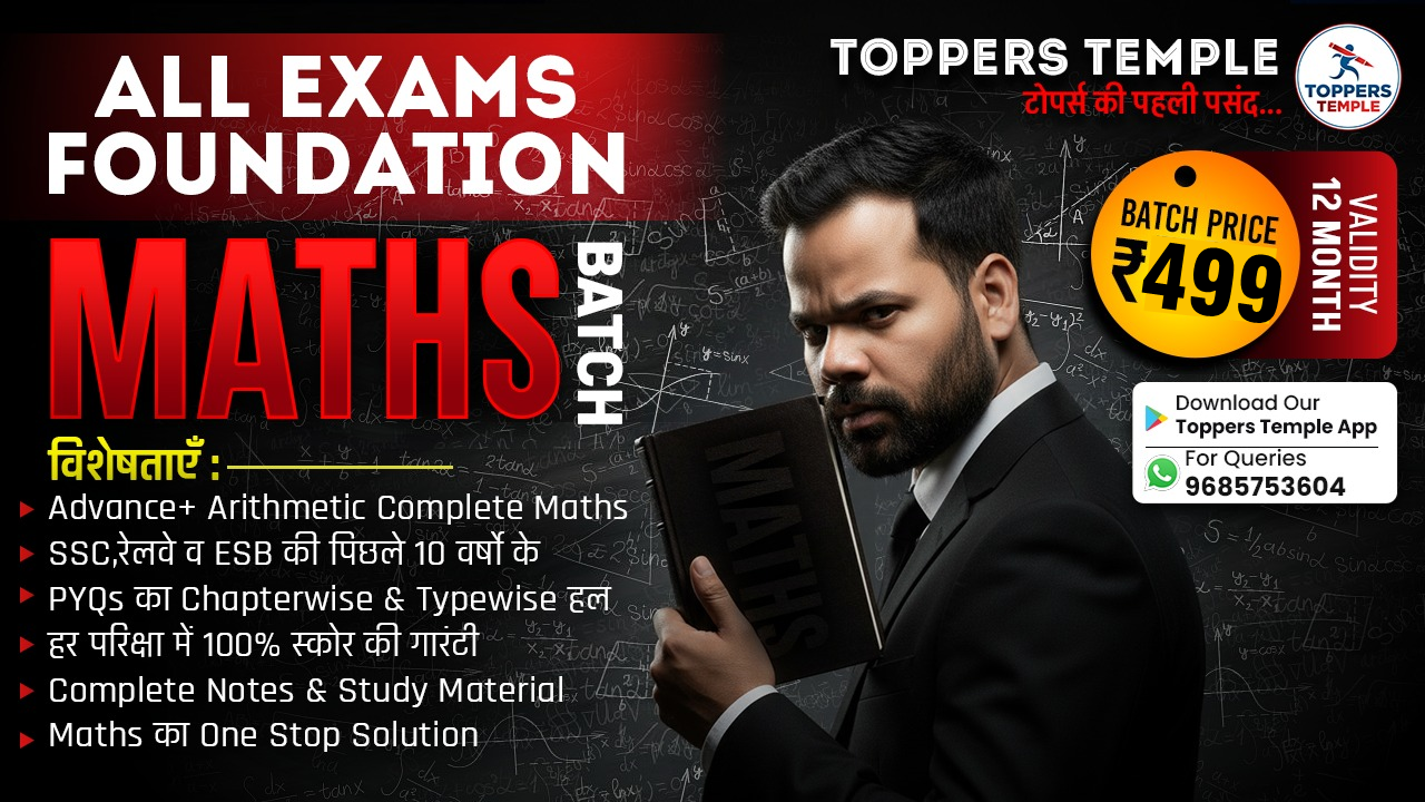 MATHS ALL EXAM FOUNDATION