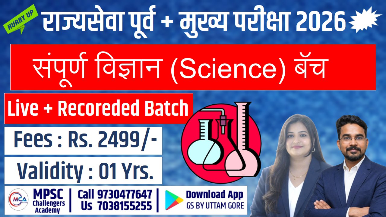 MPSC GENERAL SCIENCE  Group B & C 2026