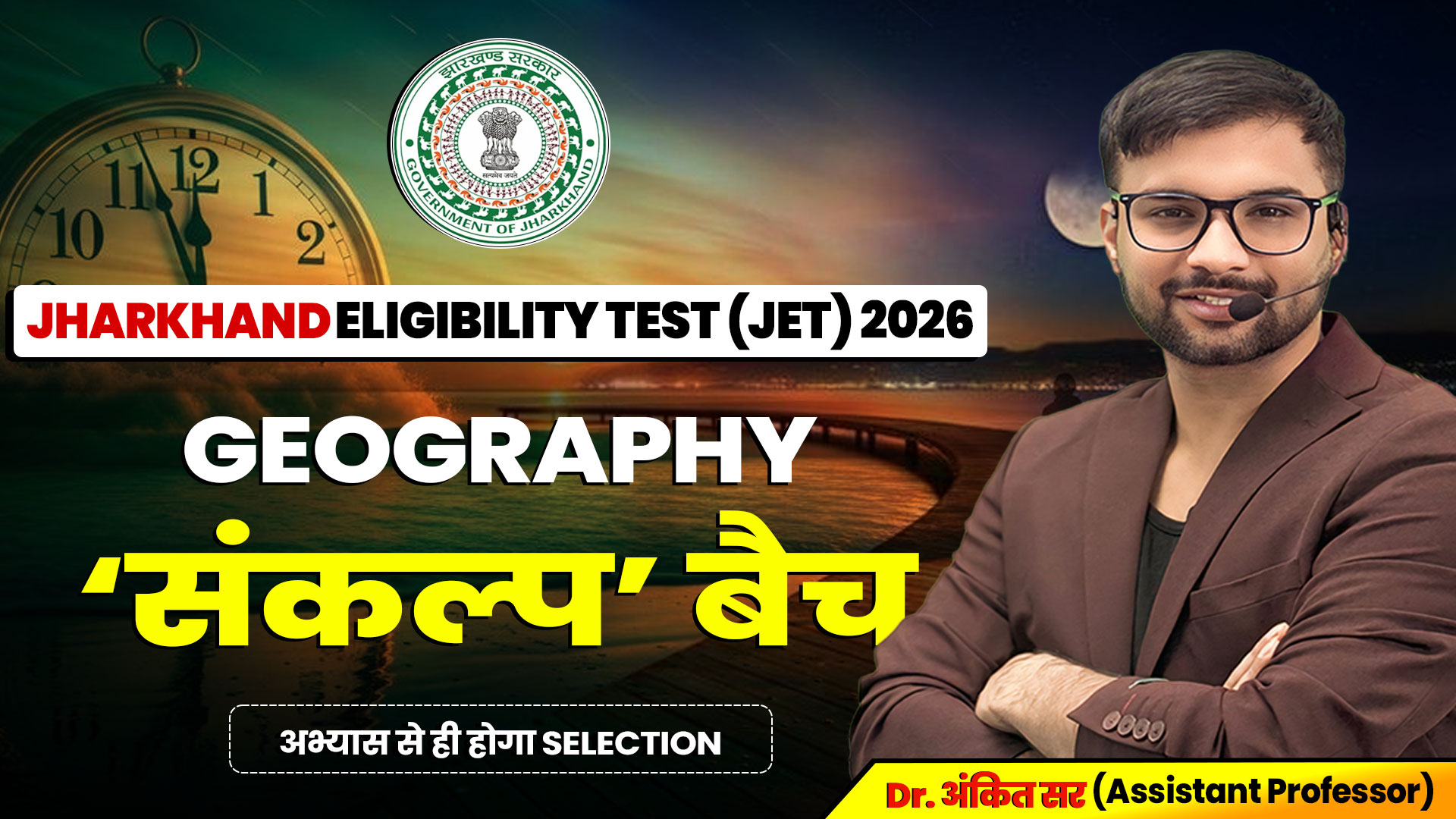 JHARKHAND JET ELIGIBILITY TEST