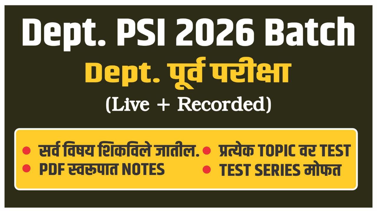 Dept PSI पूर्व परीक्षा बॅच 2026 BATCH  (LIVE AND RECORDED)