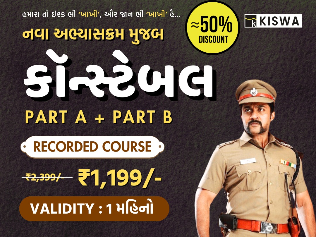 Constable Recorded Course-  નવા RR મુજબ  (1 Month)