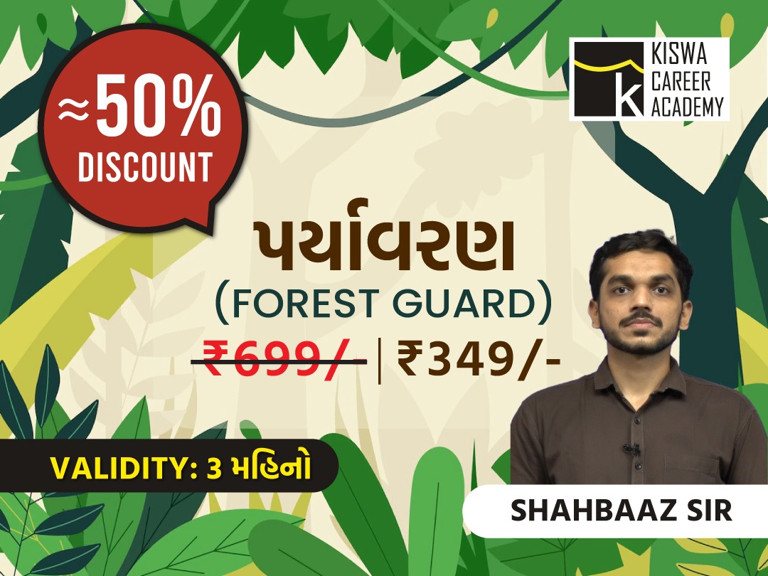 પર્યાવરણ -  Shahbaz sir (3 Month) (Forest Guard)