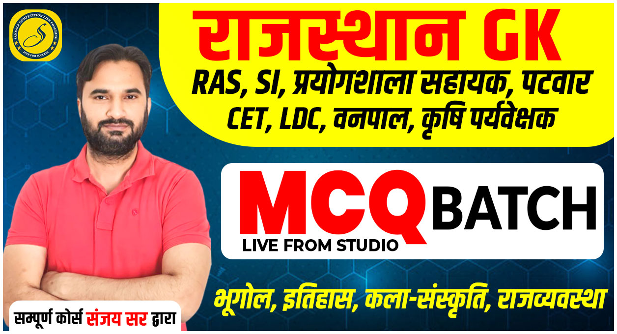 Rajasthan GK MCQ Batch 2026