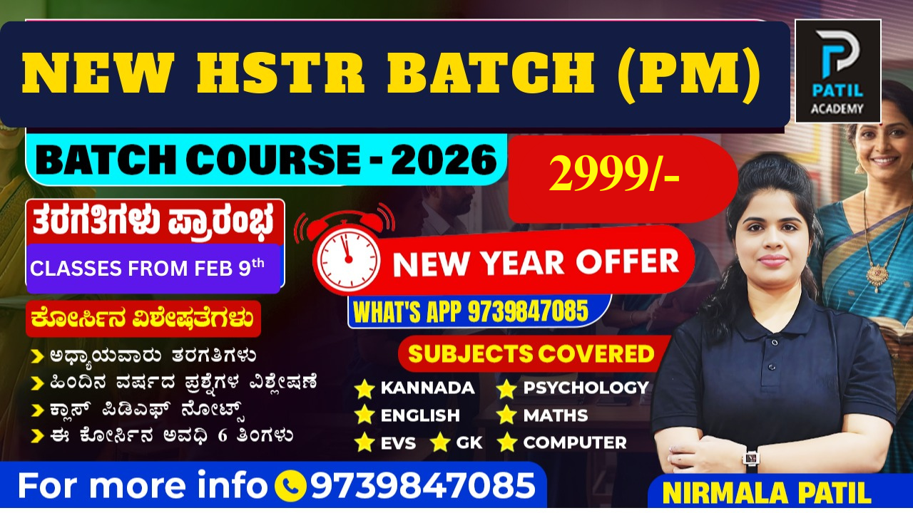 HSTR COMPLETE BATCH 2026