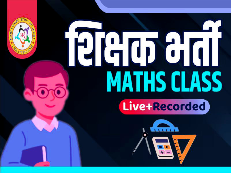 शिक्षक भर्ती - 2026 (MATHS) ( (LIVE + RECORDED CLASS)