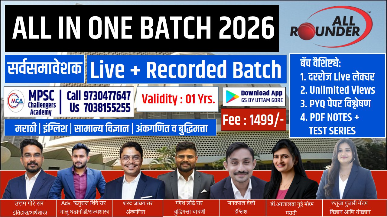 All In One सरळ सेवा बॅच 2026