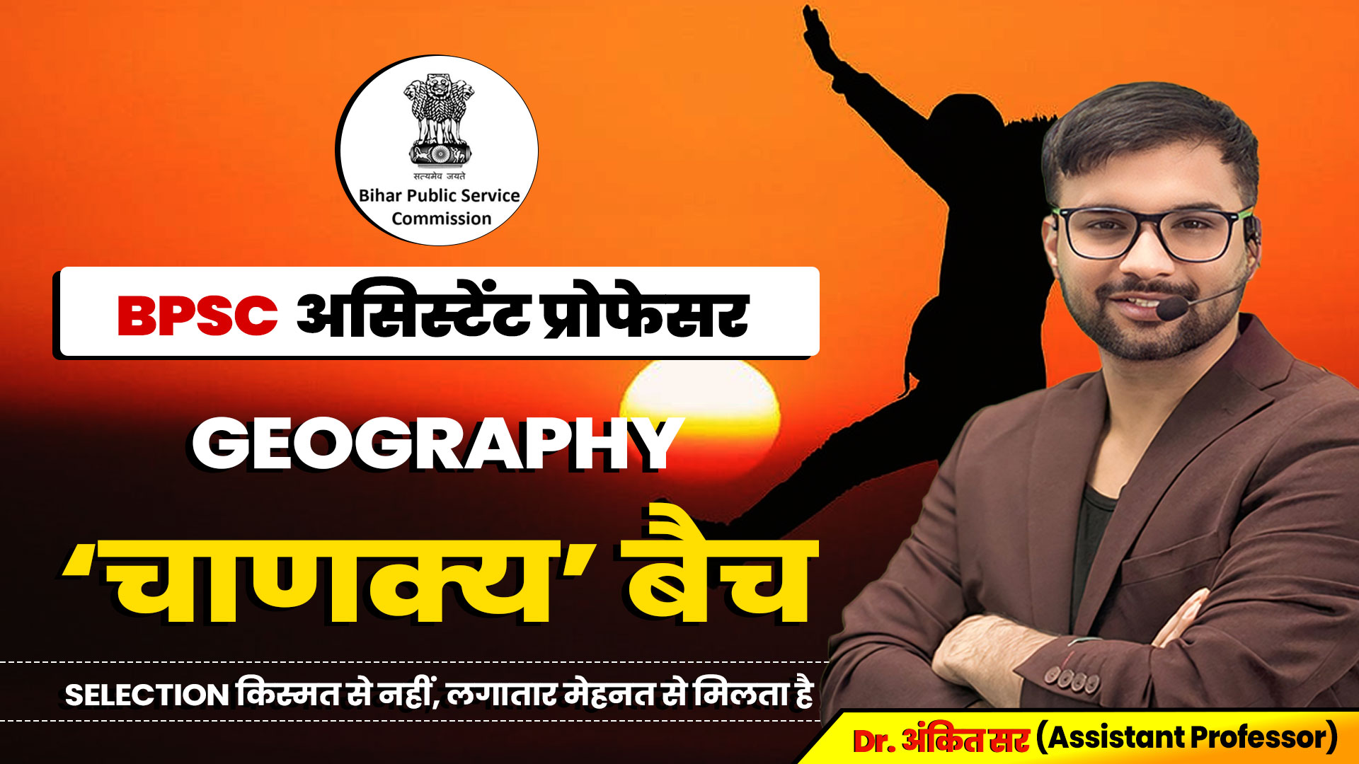 BIHAR ASSISTANT PROFESSOR 'चाणक्य' बैच 2026