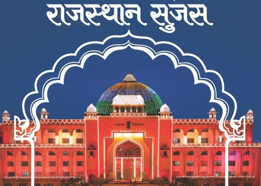 सुजस प्रश्नोत्तरी