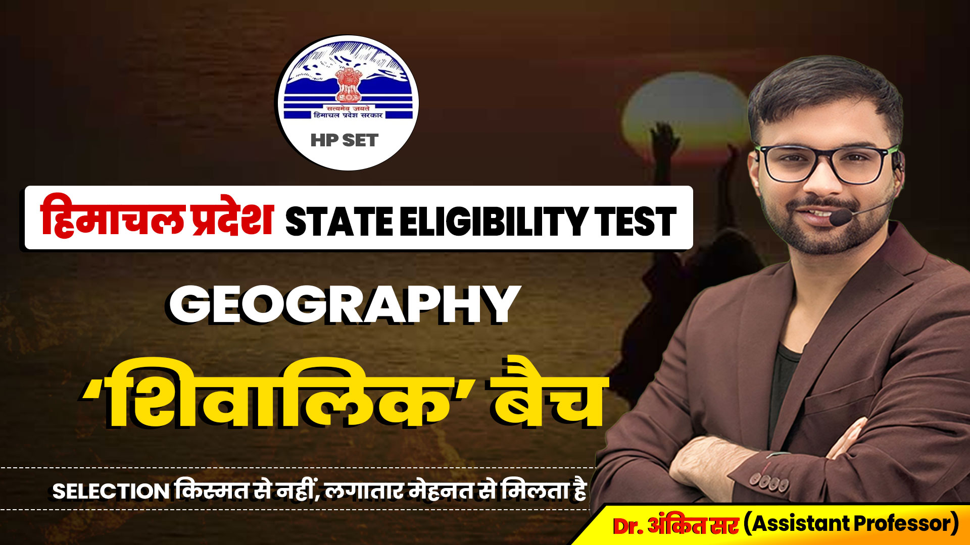 HPSET 'शिवालिक' BATCH 2026
