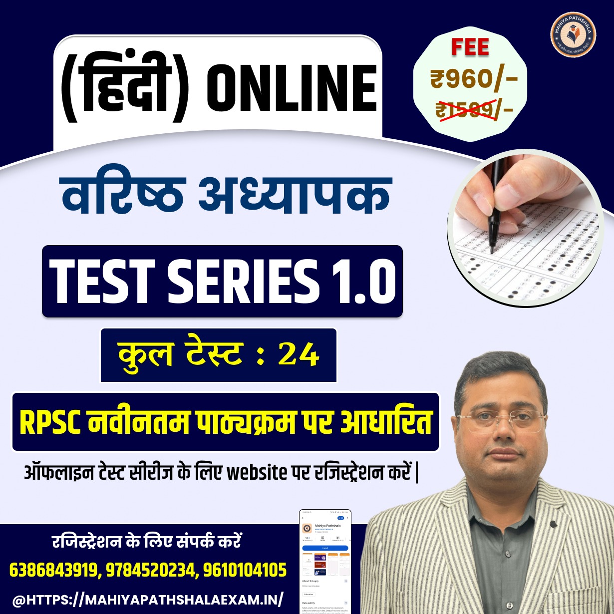 वरिष्ठ अध्यापक (हिंदी) – Test Series (1.0) (2025-26) Course Code 20011