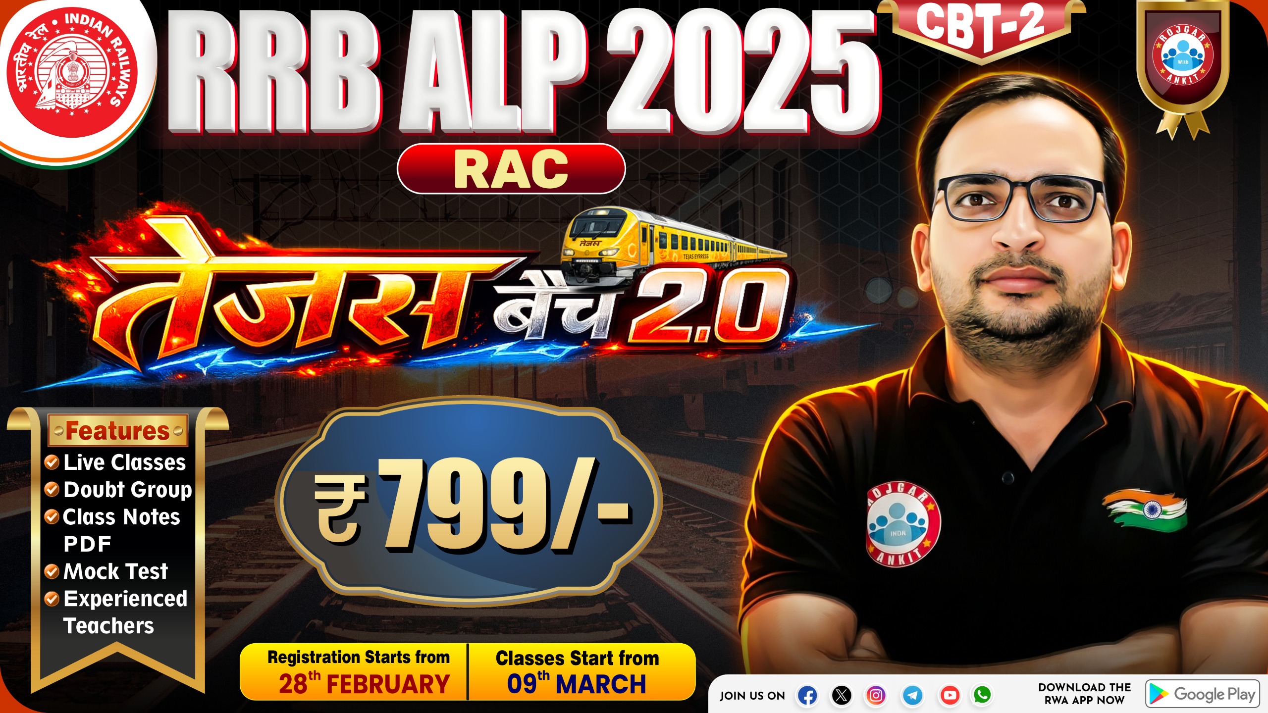 RRB ALP 2025 CBT 2 – तेज़स बैच 2.0 RAC