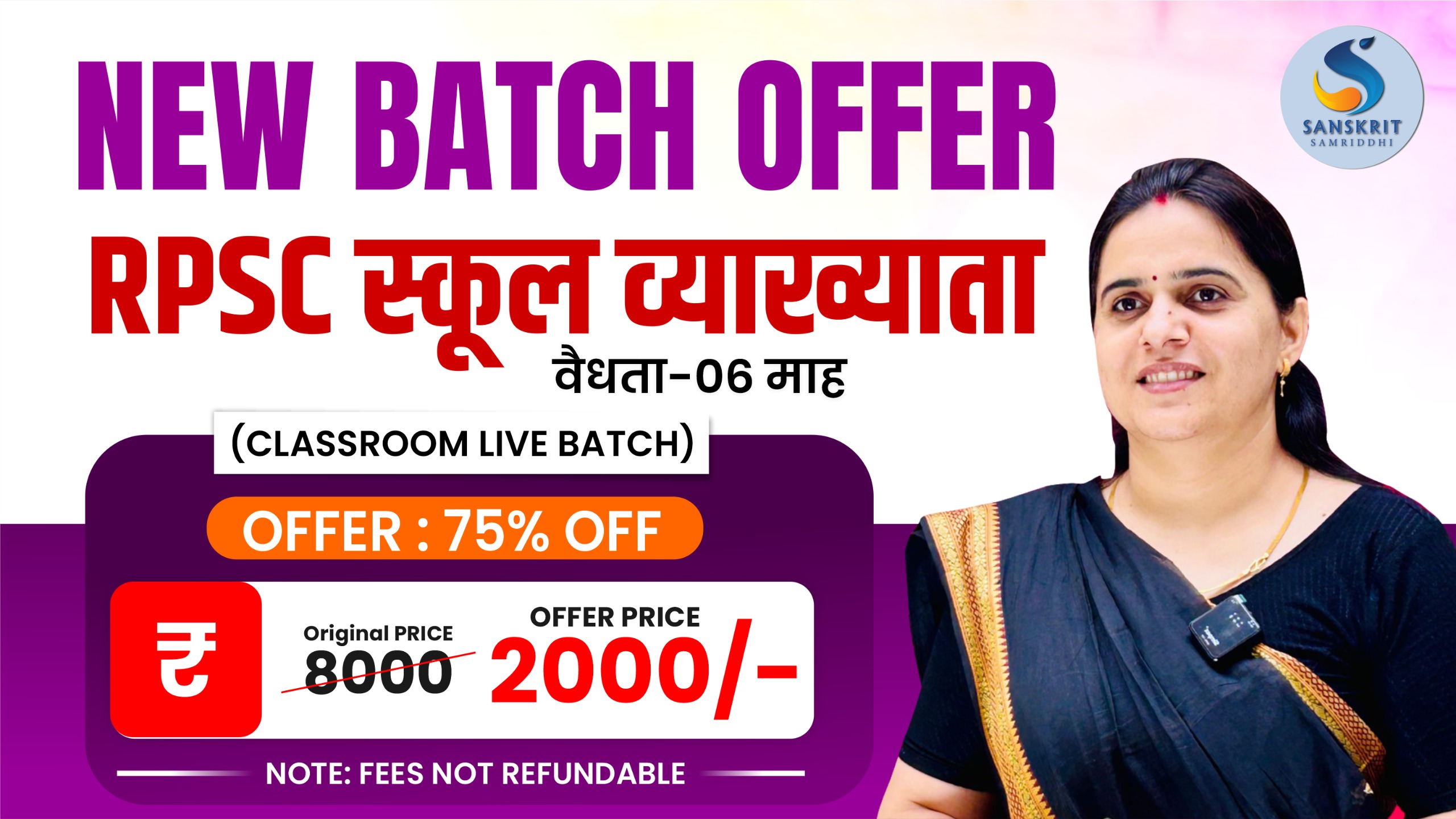 स्‍कूल व्‍याख्‍याता 2026 - संपूर्ण संस्‍कृत विषय कोर्स (CLASSROOM LIVE BATCH : 2026)