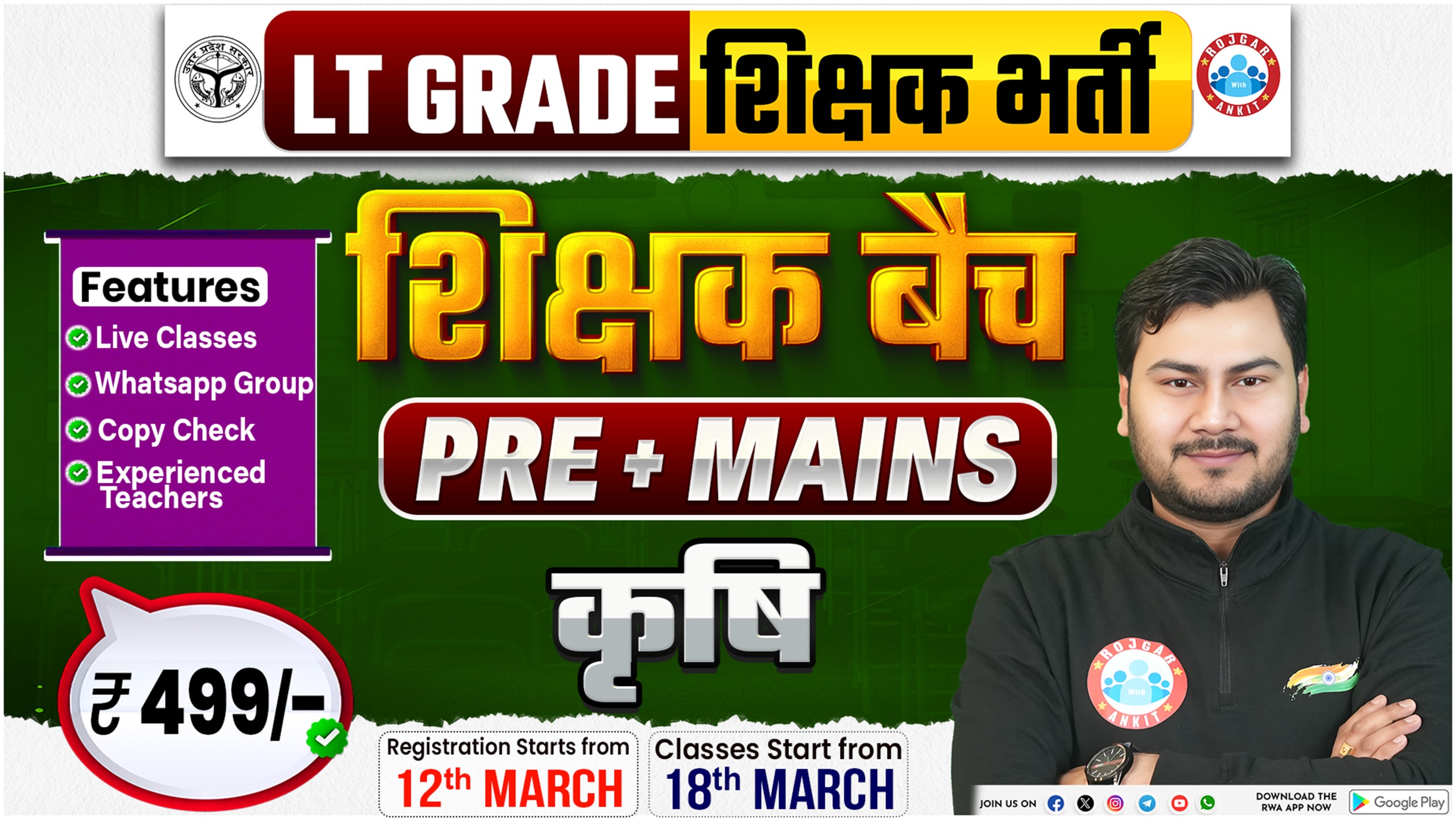  कृषि LT Grade Teacher Vacancy 2025 ( शिक्षक बैच ) Pre + Mains