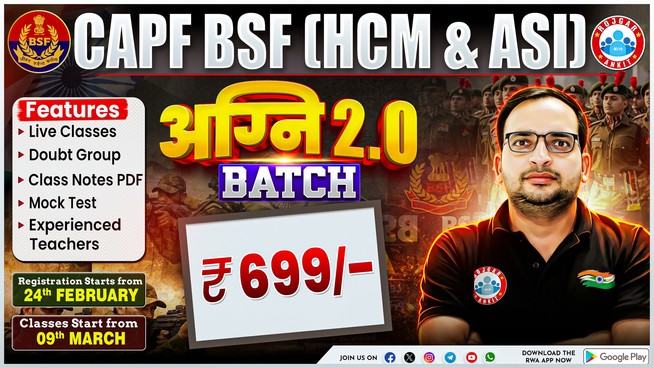  CAPF BSF (HCM & ASI) 2026 –  अग्नि 2.0 बैच 