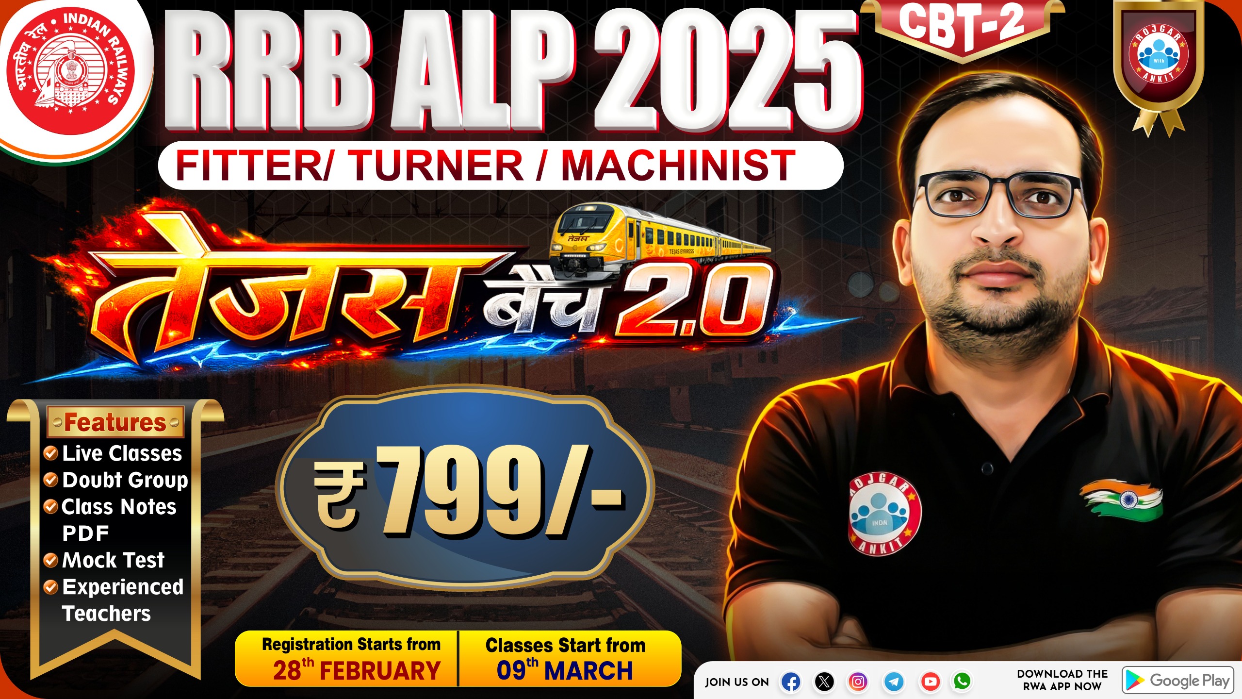 RRB ALP 2025 CBT 2 – तेज़स बैच 2.0 FITTER/TURNER / MACHINIST