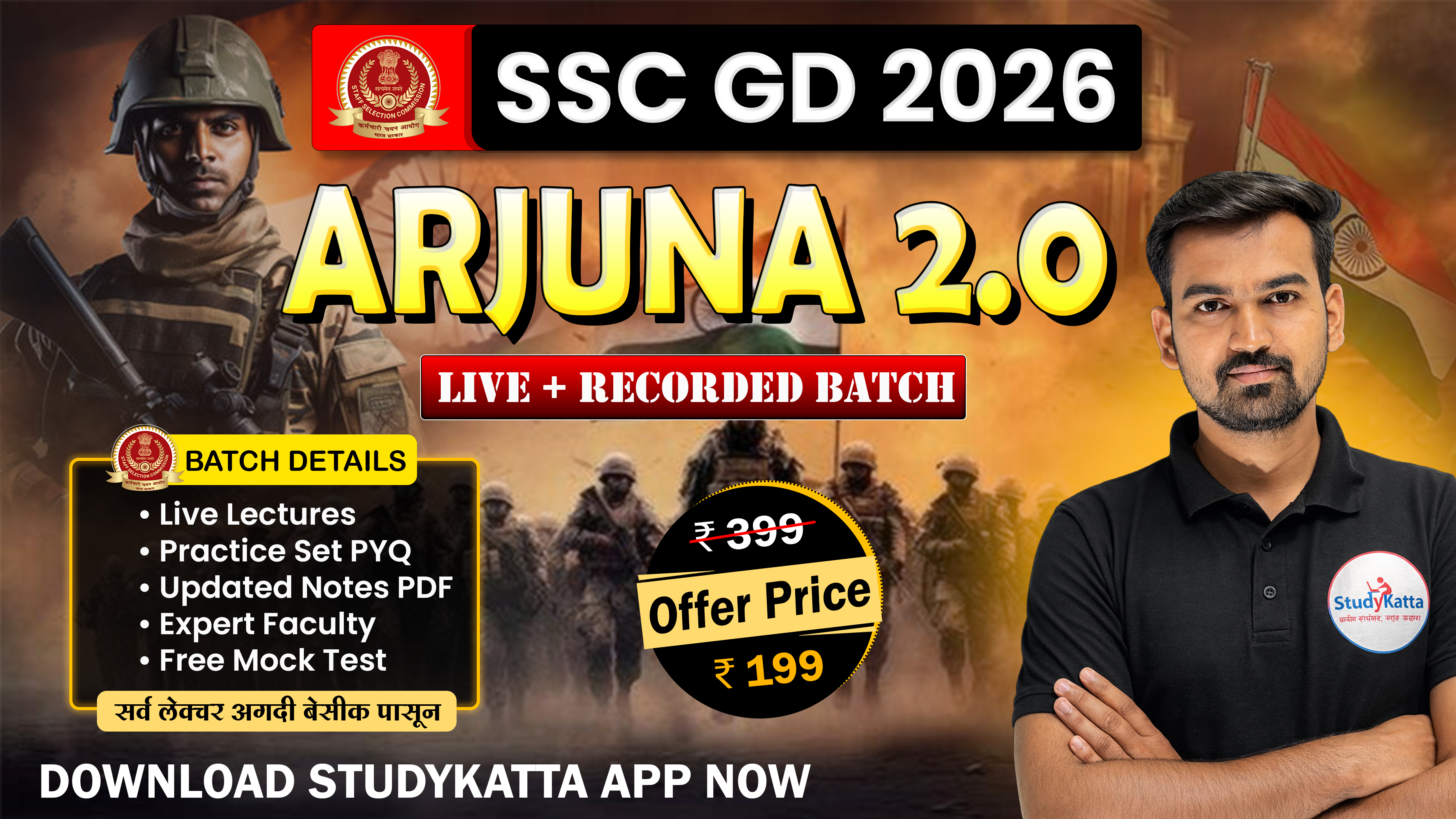 SSC GD 2026 : ARJUNA 2.0 BATCH
