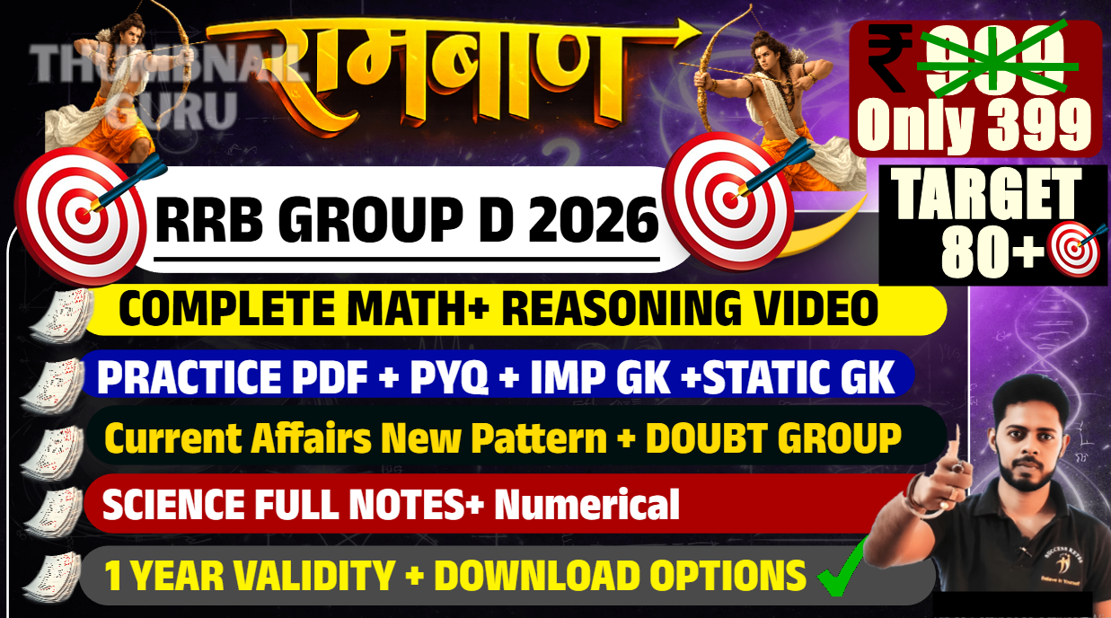 🏹 RRB GROUP D (2026) रामबाण BATCH 🏹 