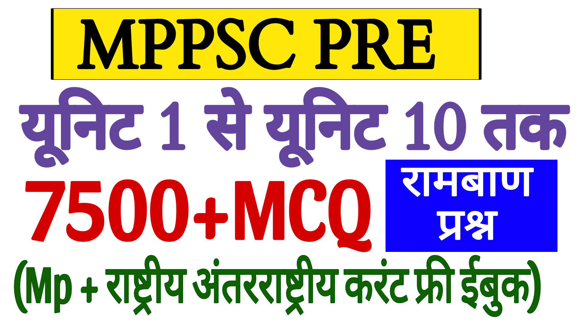 Mppsc pre unit wise 7500 mcq