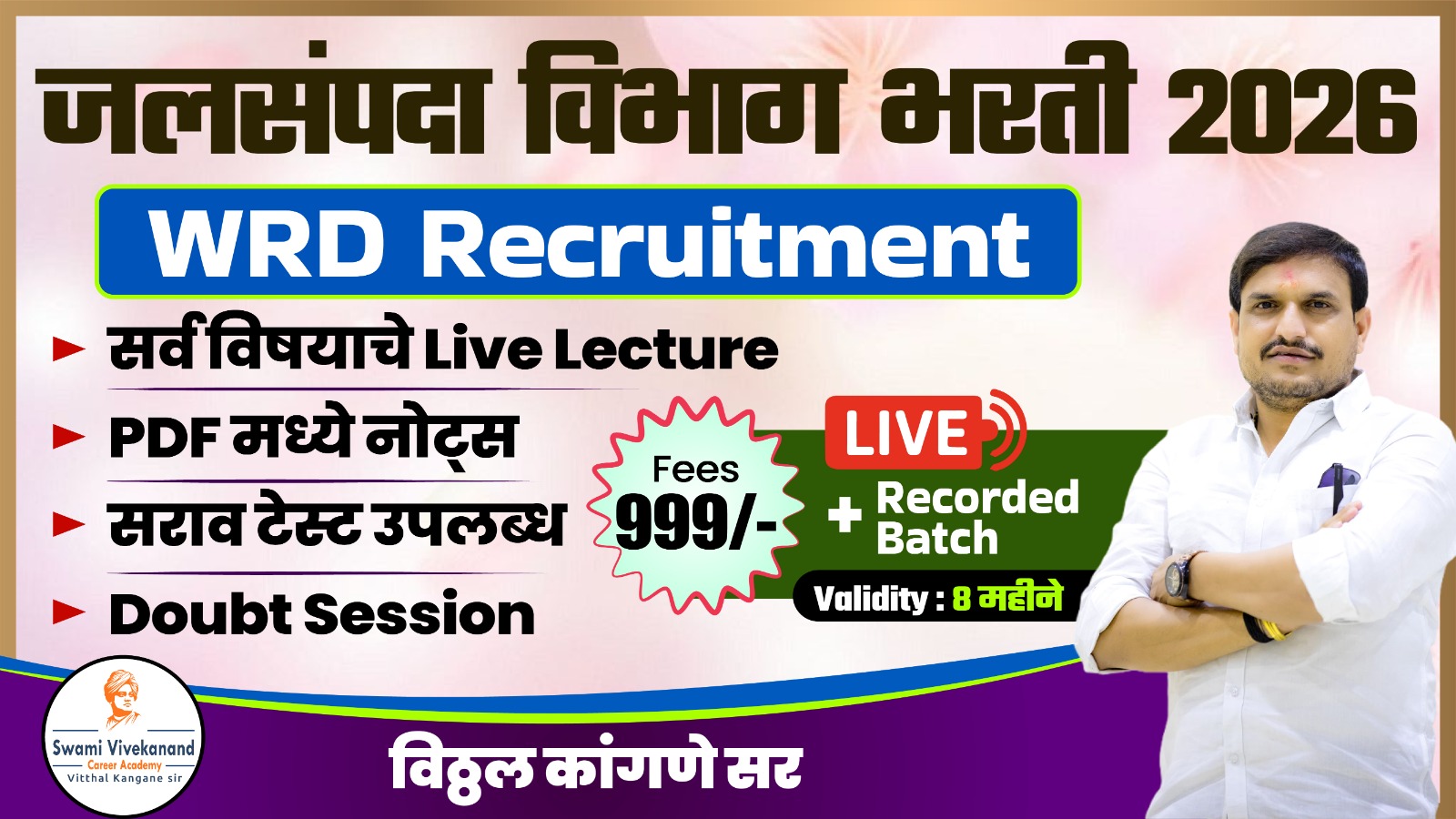 जलसंपदा विभाग भरती 2026 