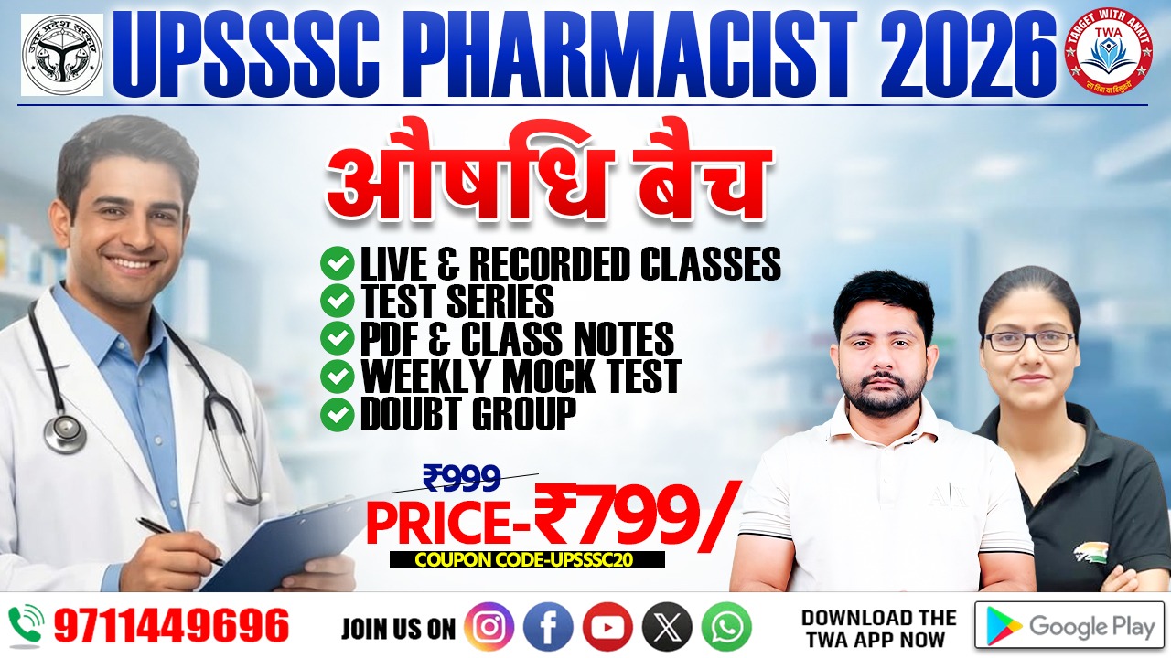 UPSSSC PHARMACIST 2026 (औषधि बैच) 